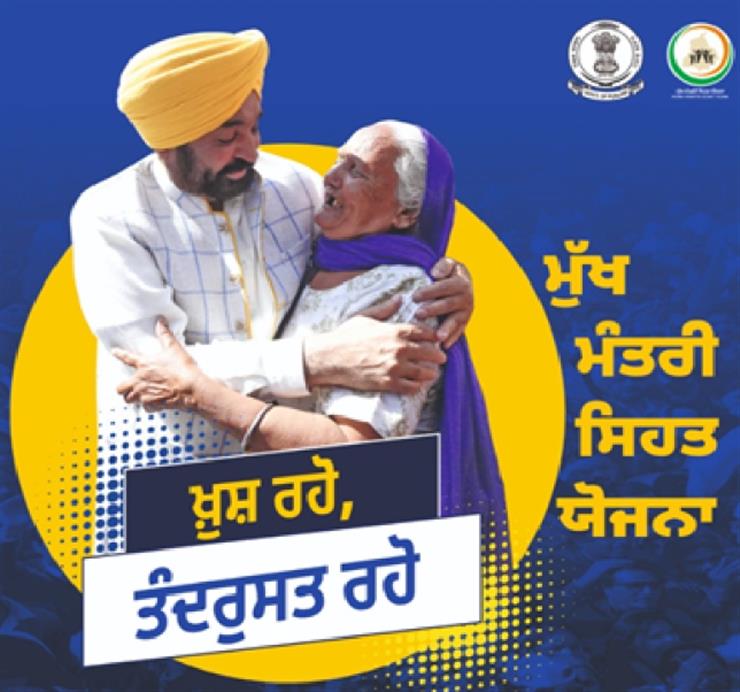 ‘ਮੁੱਖ ਮੰਤਰੀ ਸਿਹਤ ਯੋਜਨਾ’ ਤਹਿਤ ਗੋਡੇ ਬਦਲਣ ਦੀਆਂ 4,600 ਸਰਜਰੀਆਂ ਕੀਤੀਆਂ