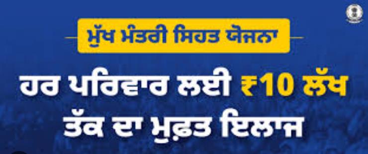 ‘ਮੁੱਖ ਮੰਤਰੀ ਸਿਹਤ ਯੋਜਨਾ’ ਨੇ ਕਿਡਨੀ ਸਟੋਨ ਅਤੇ ਸ਼ੂਗਰ ਨਾਲ ਜੂਝ ਰਹੀ ਪਟਿਆਲਾ ਦੀ ਮਹਿਲਾ ਨੂੰ ਦਿੱਤੀ ਵੱਡੀ ਰਾਹਤ